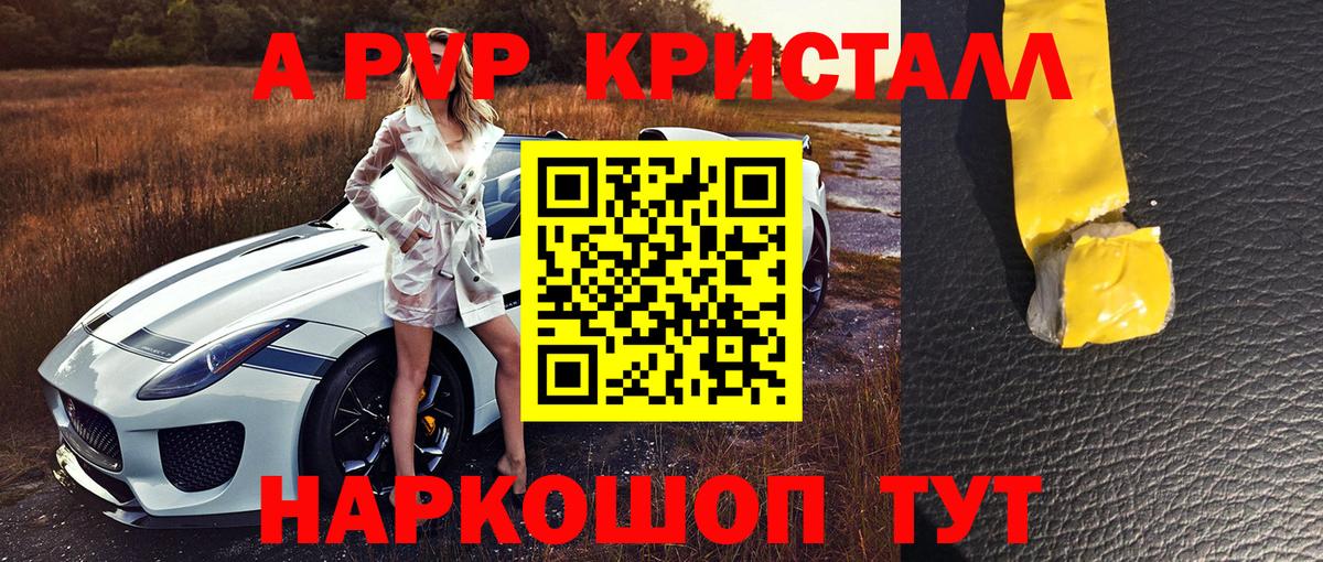 Alpha-PVP крисы CK  купить наркотик  Alpha-PVP VHQ  Вход с VPN  Саяногорск  A-PVP Crystall 