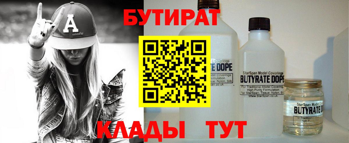 Саяногорск  БУТИРАТ оксибутират  Вход с VPN 