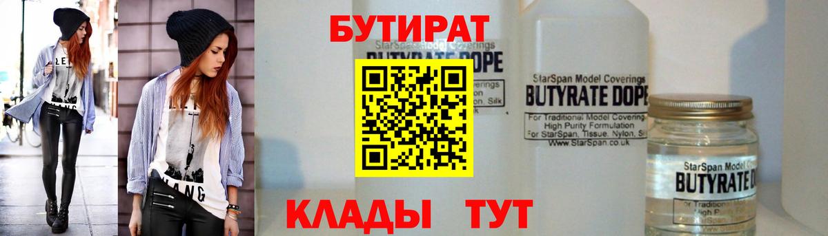 Бутират оксибутират Саяногорск