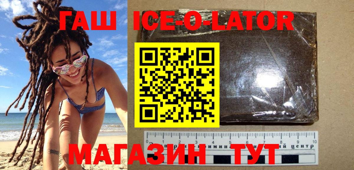 ГАШ Ice-O-Lator Саяногорск