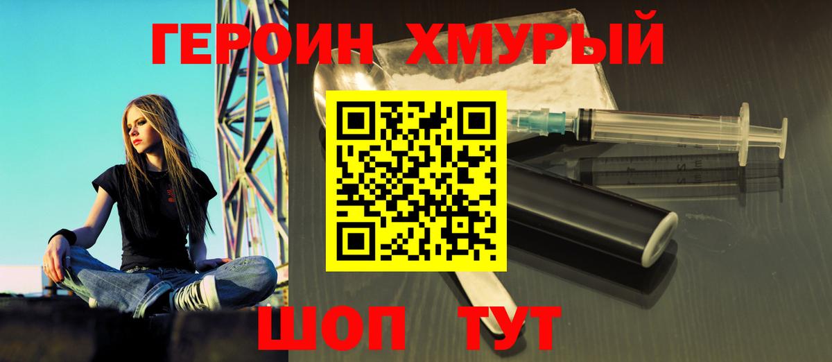 Героин  Вход с VPN  Саяногорск  ГЕРОИН белый 