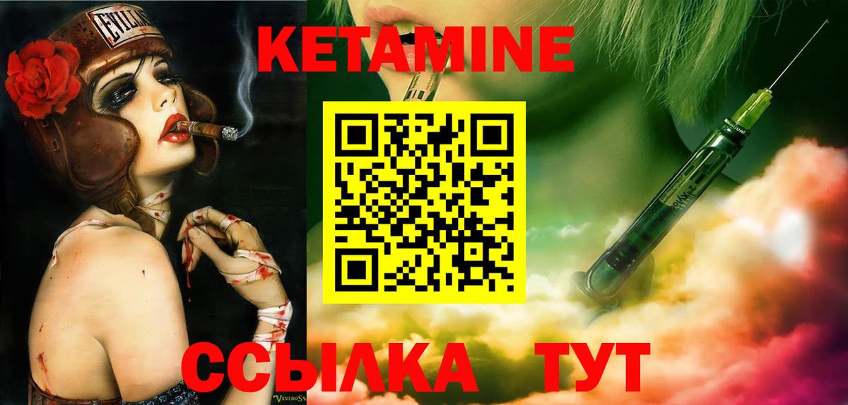 КЕТАМИН ketamine  Вход с VPN  Саяногорск 