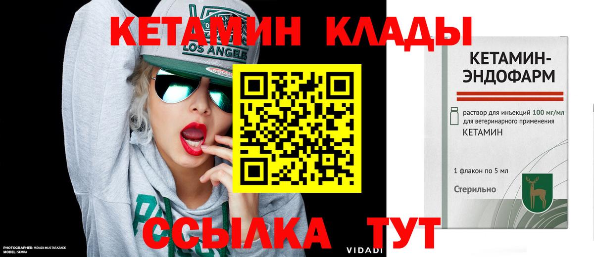 КЕТАМИН ketamine Саяногорск