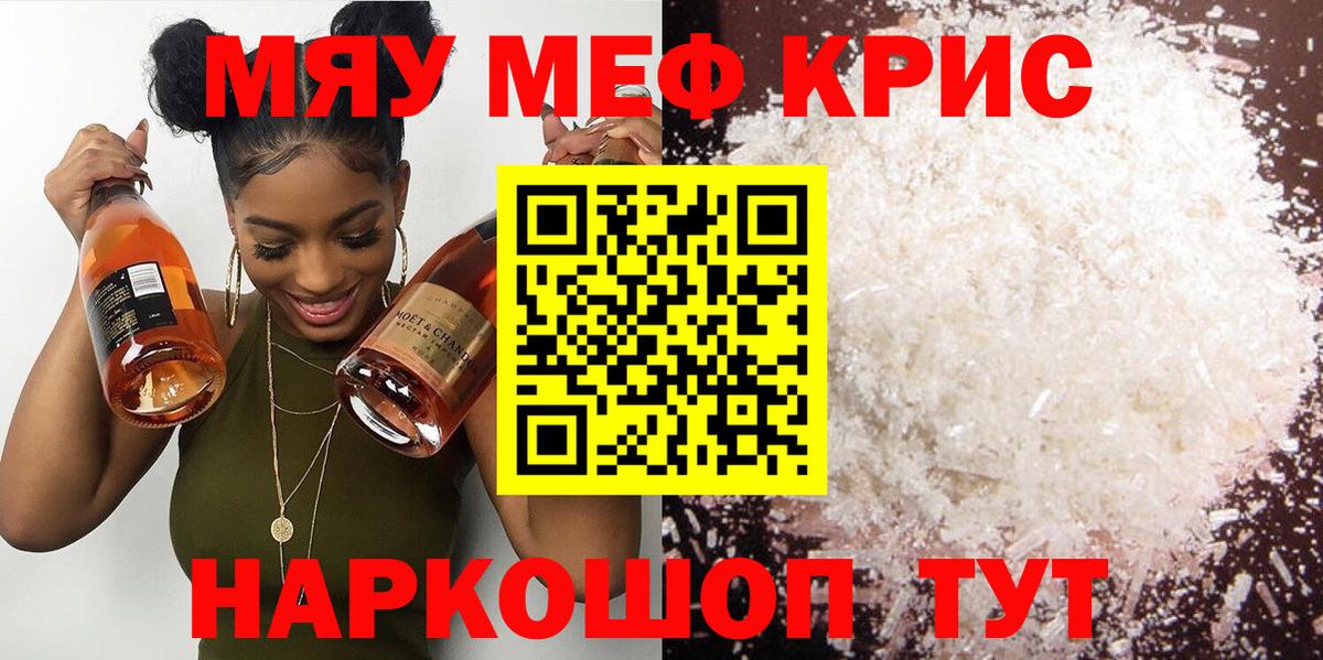 Меф  Саяногорск
