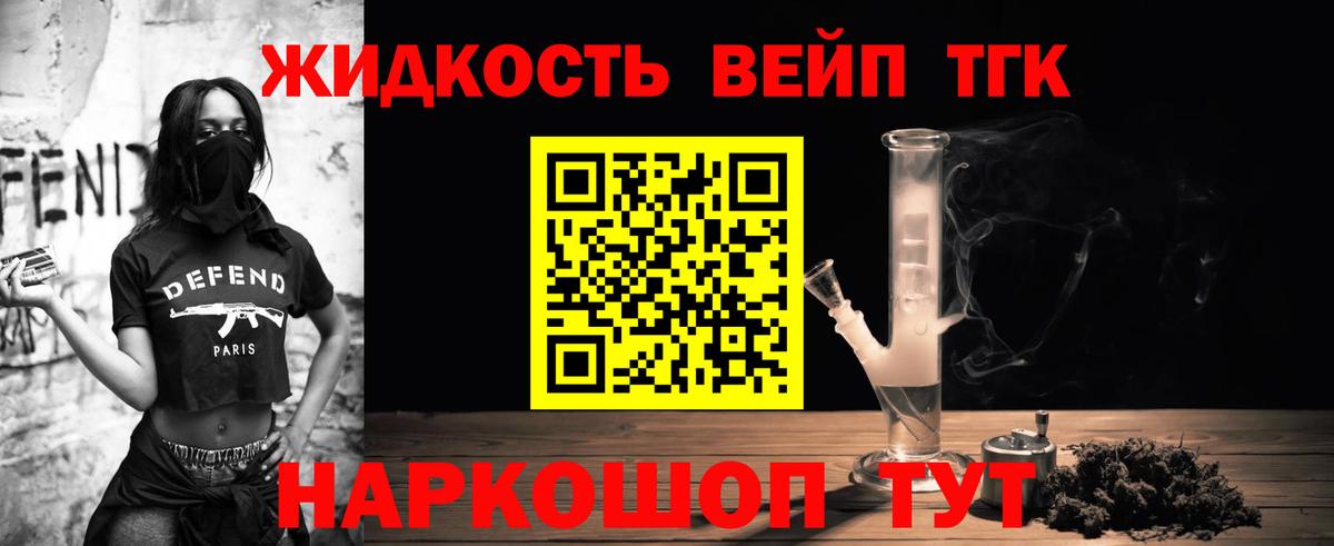 ТГК вейп с тгк Саяногорск