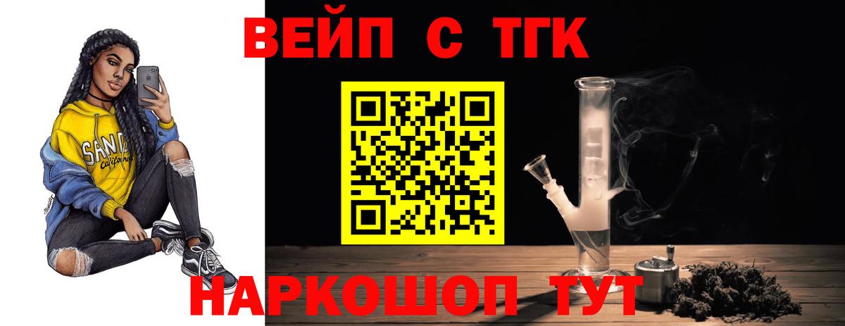 ТГК жижа  наркошоп  Саяногорск  Вход с VPN 